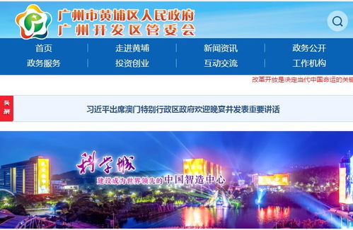 广州开发区政务网站获2019年度中国政务网站领先奖