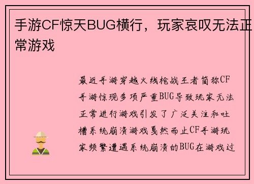 手游CF惊天BUG横行，玩家哀叹无法正常游戏