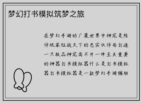 梦幻打书模拟筑梦之旅