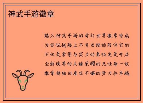神武手游徽章