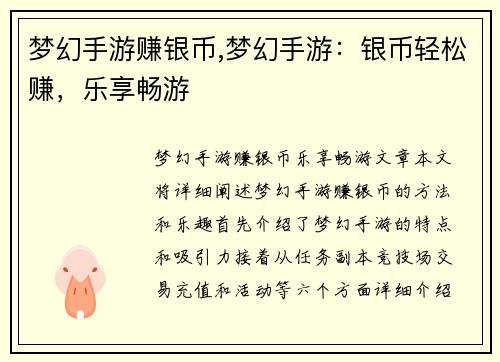 梦幻手游赚银币,梦幻手游：银币轻松赚，乐享畅游