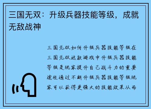 三国无双：升级兵器技能等级，成就无敌战神