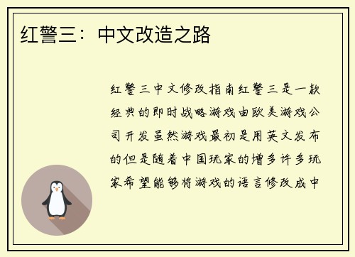 红警三：中文改造之路