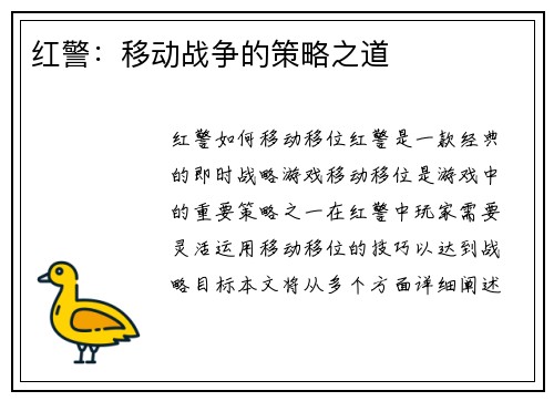 红警：移动战争的策略之道