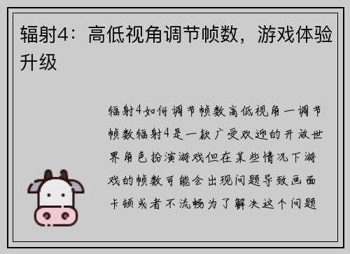 辐射4：高低视角调节帧数，游戏体验升级