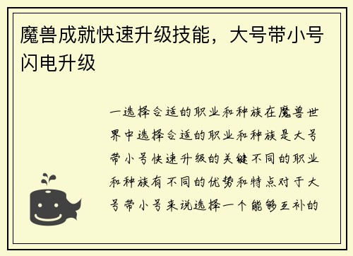 魔兽成就快速升级技能，大号带小号闪电升级