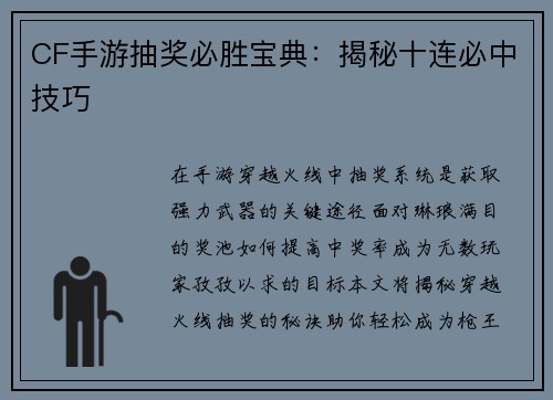 CF手游抽奖必胜宝典：揭秘十连必中技巧
