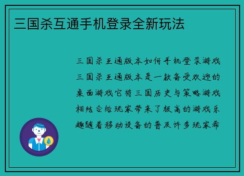三国杀互通手机登录全新玩法