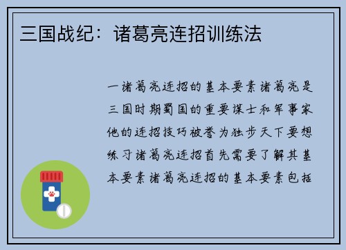 三国战纪：诸葛亮连招训练法