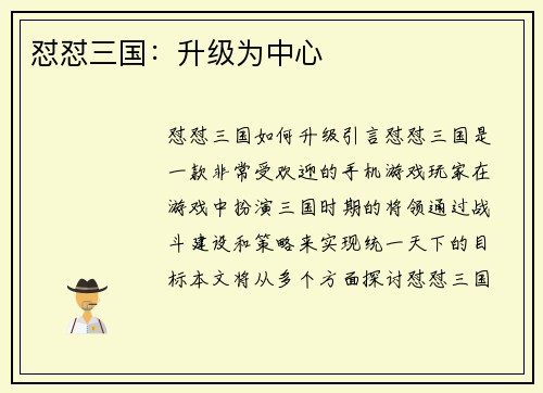 怼怼三国：升级为中心