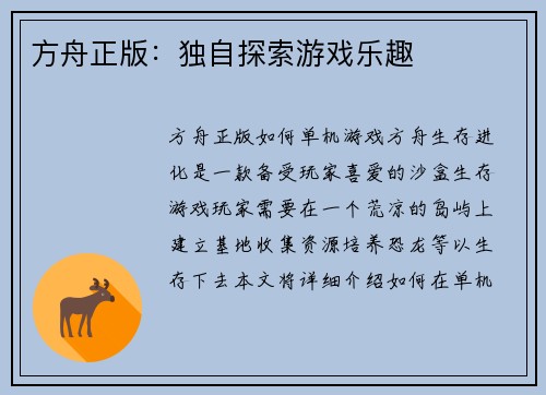 方舟正版：独自探索游戏乐趣