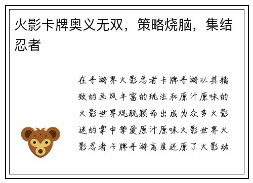 火影卡牌奥义无双，策略烧脑，集结忍者