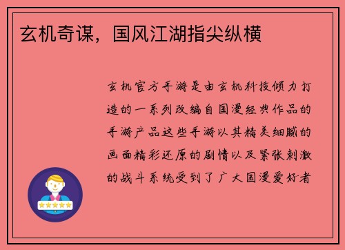 玄机奇谋，国风江湖指尖纵横