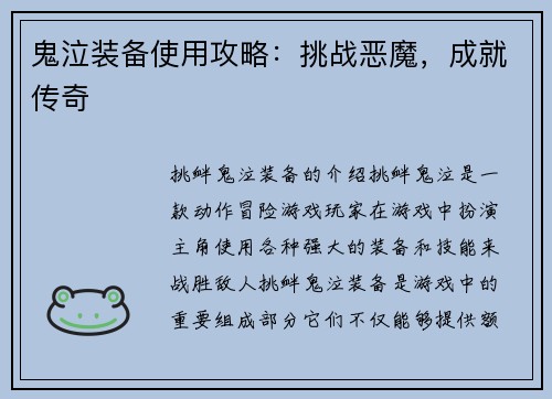 鬼泣装备使用攻略：挑战恶魔，成就传奇