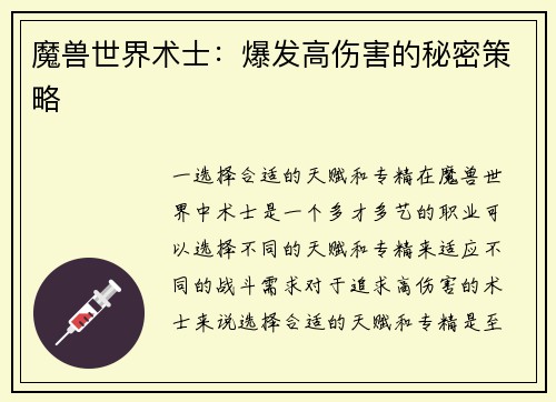 魔兽世界术士：爆发高伤害的秘密策略