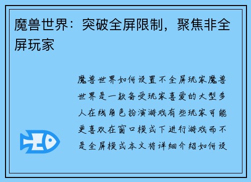 魔兽世界：突破全屏限制，聚焦非全屏玩家