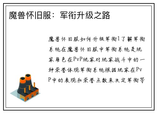 魔兽怀旧服：军衔升级之路