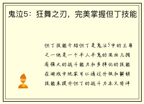 鬼泣5：狂舞之刃，完美掌握但丁技能