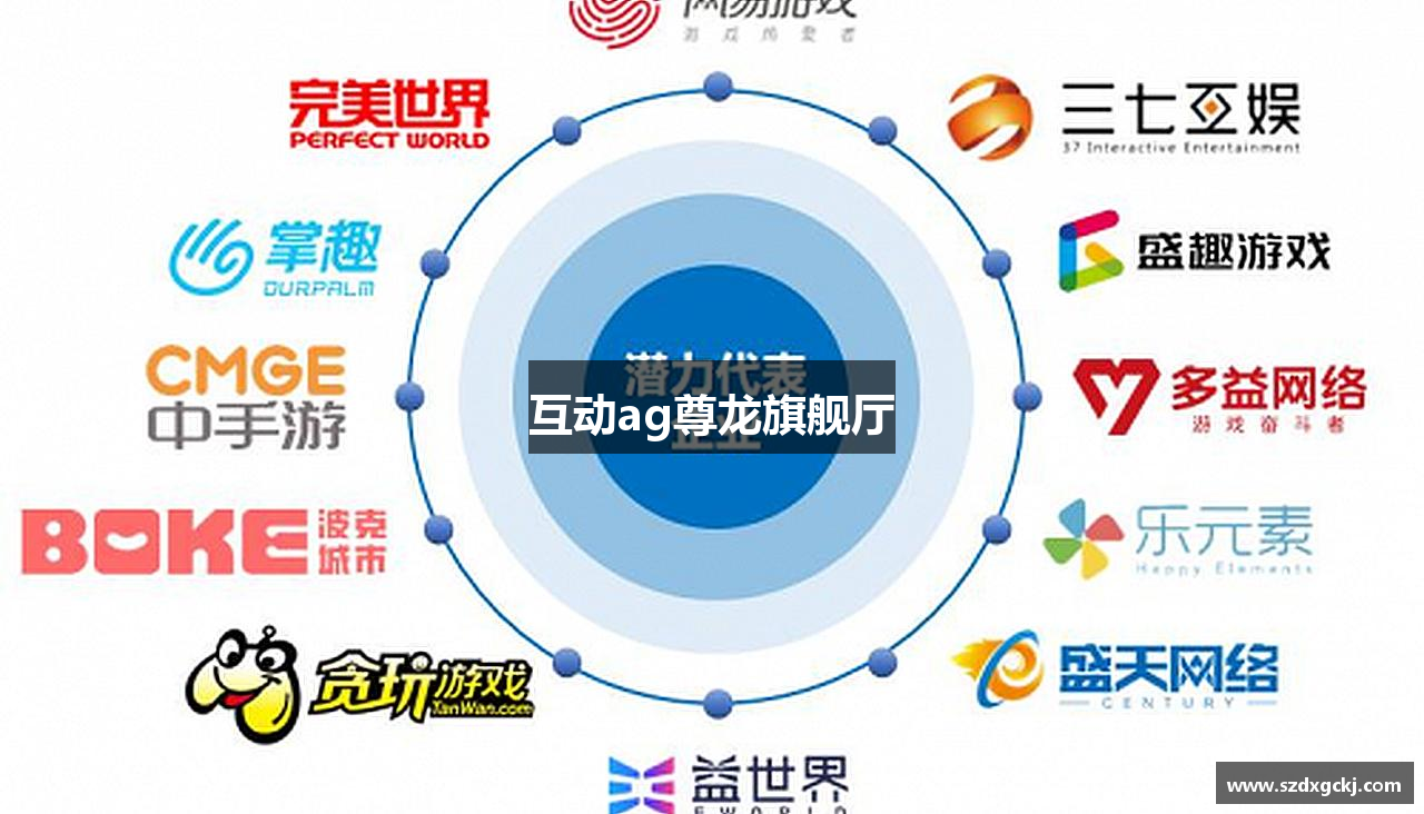 互动ag尊龙旗舰厅